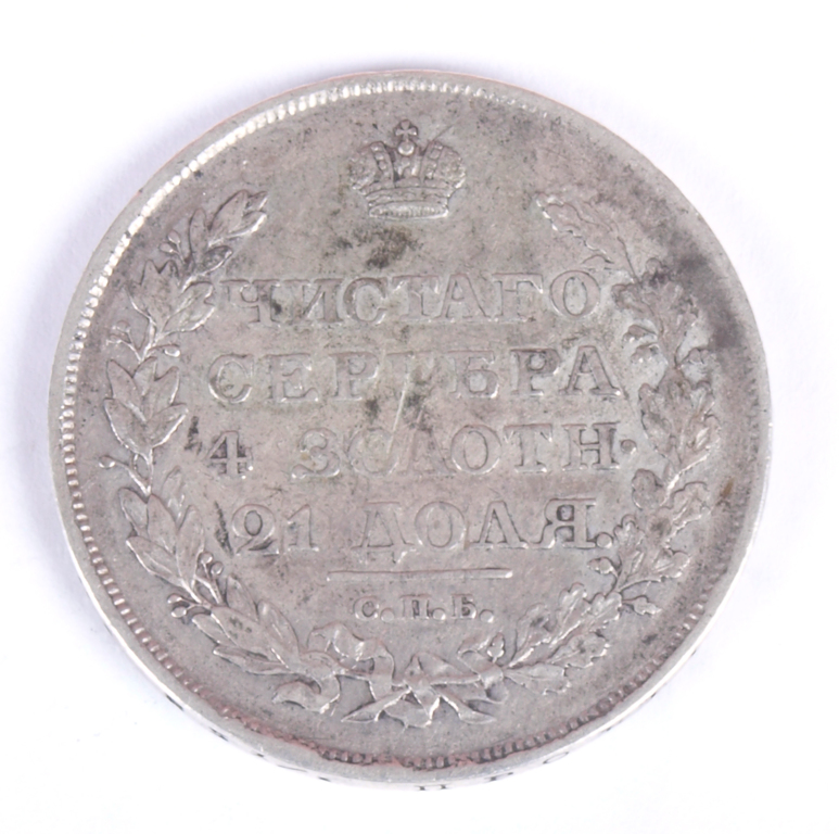 Russian one ruble silver coin - 1818th