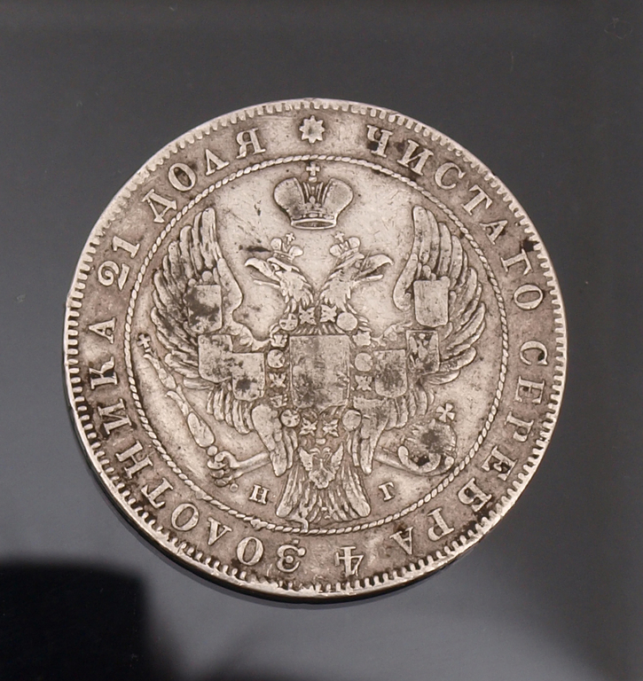 Russian one ruble silver coin - 1841st