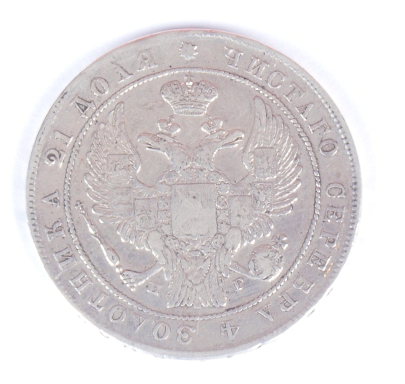 Krievijas viena rubļa sudraba monēta - 1837.g. 