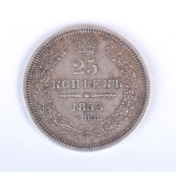 Sudraba 25 kapeiku monēta  - 1855.g.