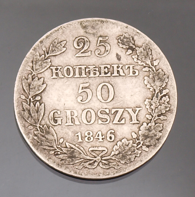 Sudraba 25 kapeiku – 50 groszy monēta 1846.g.