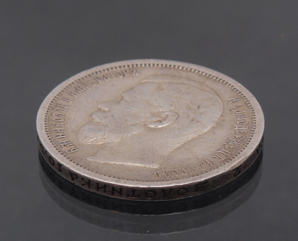 Silver 50 kopeck coin 1907