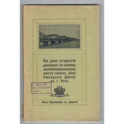 The book about Riga's railway bridge