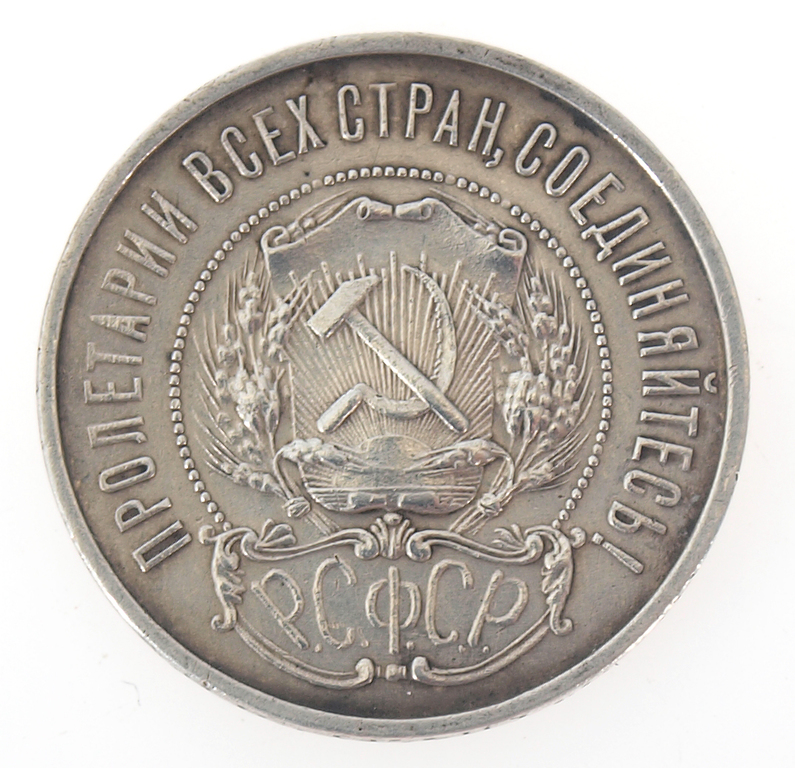Silver 50 kopeck coin, 1922nd