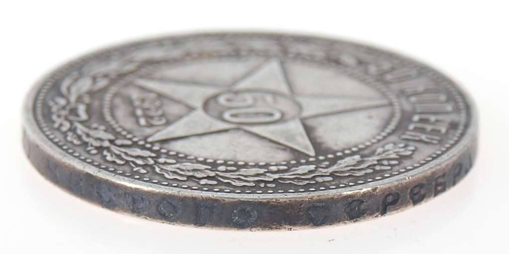  Серебряная монета 50 копеек, 1922 г