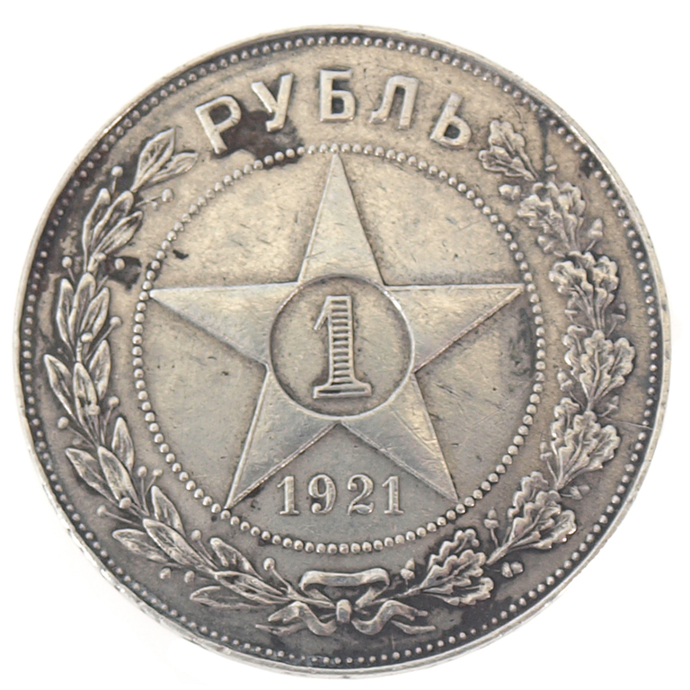 Silver one ruble coin, 1921st