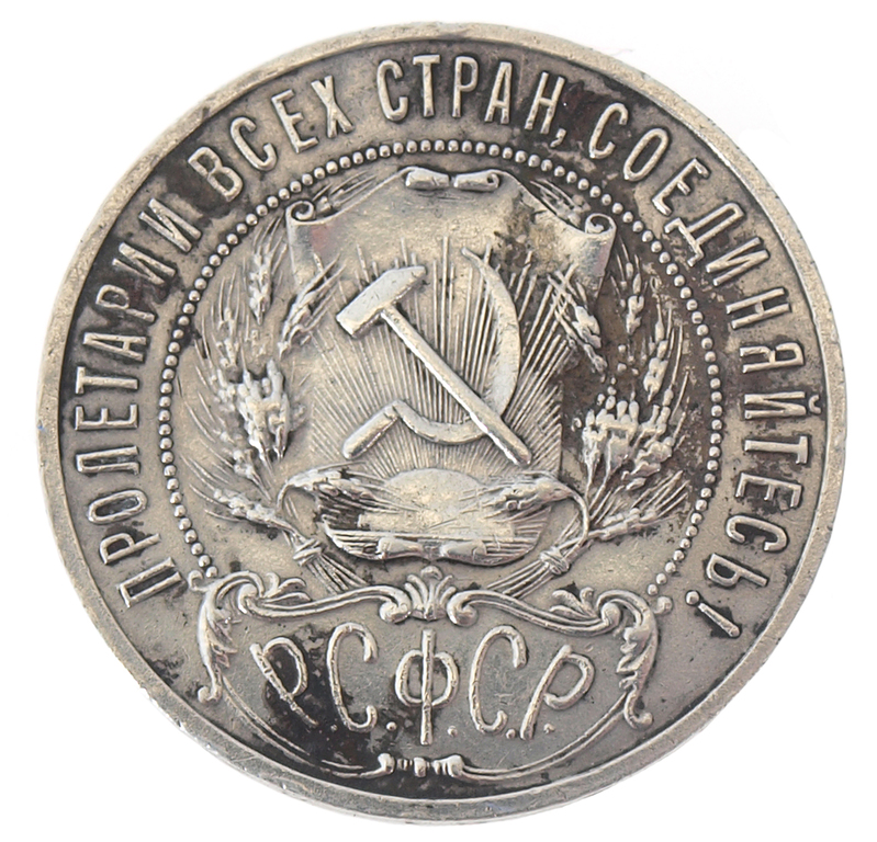 Sudraba viena rubļa monēta, 1921.g.