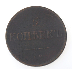 Vara piecu kapeiku monēta, 1831.g.
