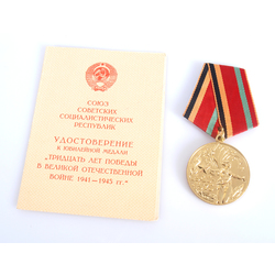 Медаль 30 лет со дня победы в Великой Отечественной войне