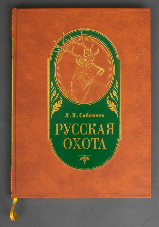 Book „Russian hunting”