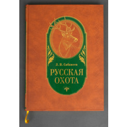 Grāmata „Krievu medības”