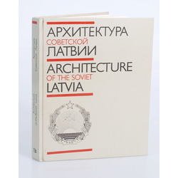 Grāmata “Padomju Latvijas arhitektūra”