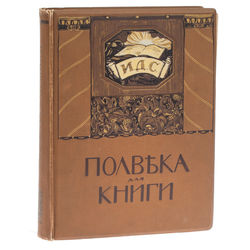 Pusgadsimts grāmatai 1866-1916