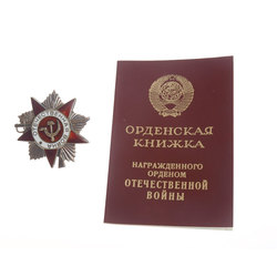 Орден второй степени  Отечественной войны, Но. 5916226 с сертификатам