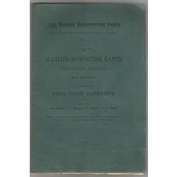 Опытъ Далектологической карты русскаго языка въ Европъ