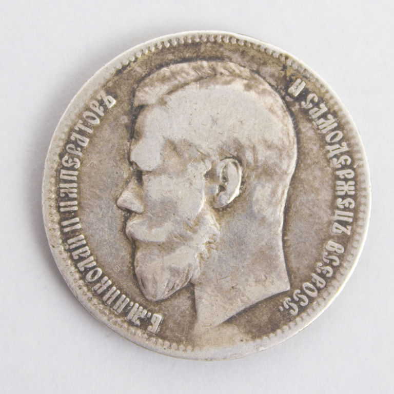 1 rubļa monēta, 1899.g.