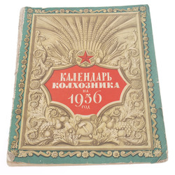 Kolhoznieka kalendārs 1956.gadam(Календарь колхозника на 1956 год)