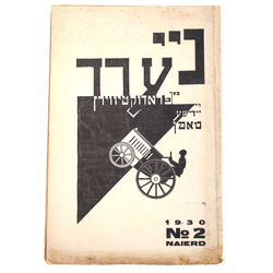 Ebreju žurnāls 