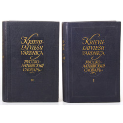 Russian-Latvian Dictionary I-II volume