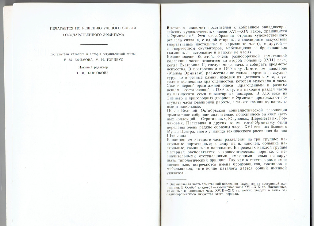 Западноевропейские часы XVI-XIX Веков из собрания Эрмитажа. Каталог выставки