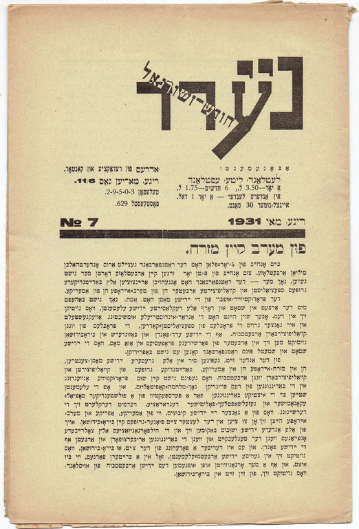 Latvian Jewish Press - Various newspapers and magazines