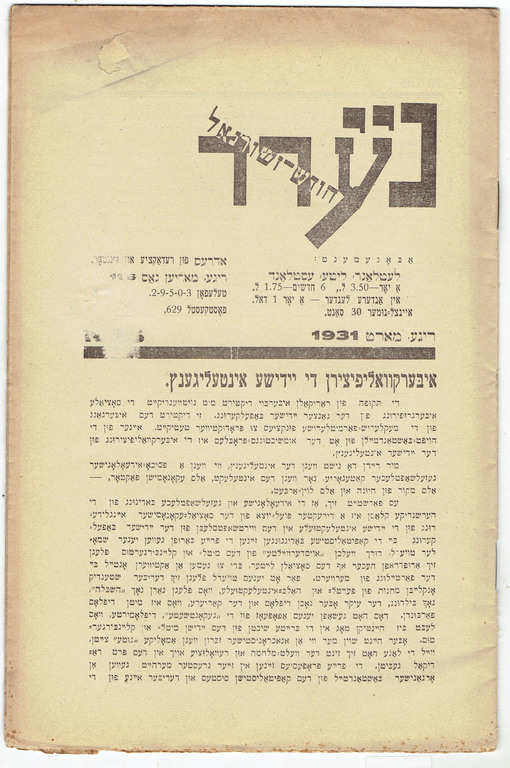 Latvian Jewish Press - Various newspapers and magazines