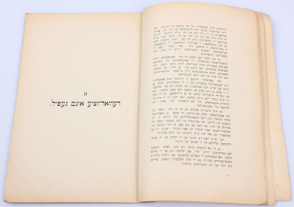 М.Анин, Револуция, как психологический процесс(in Hebrew)