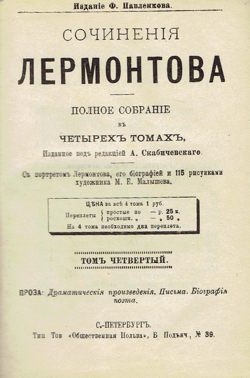 Grāmata - Сочинения Лермантова, IV