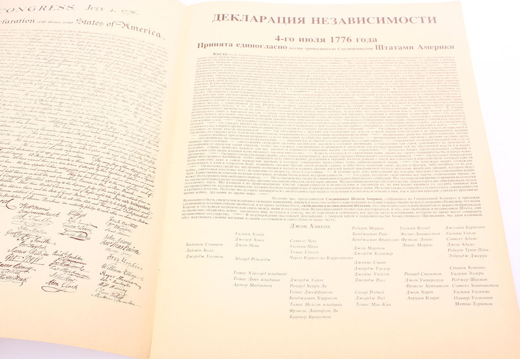 Декларация независимости конституция билль о правах 1776-1976