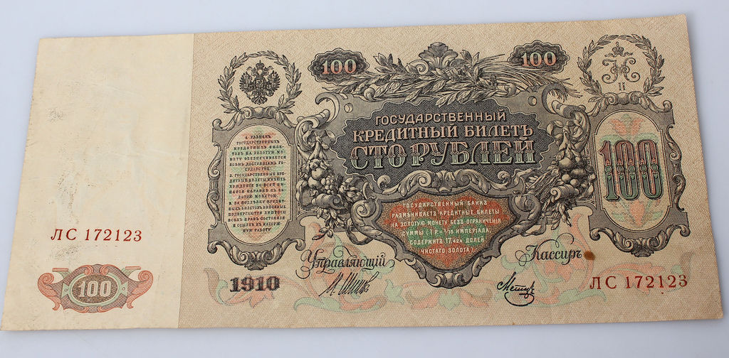 Государственнй кредитный билеть 100 rubļi