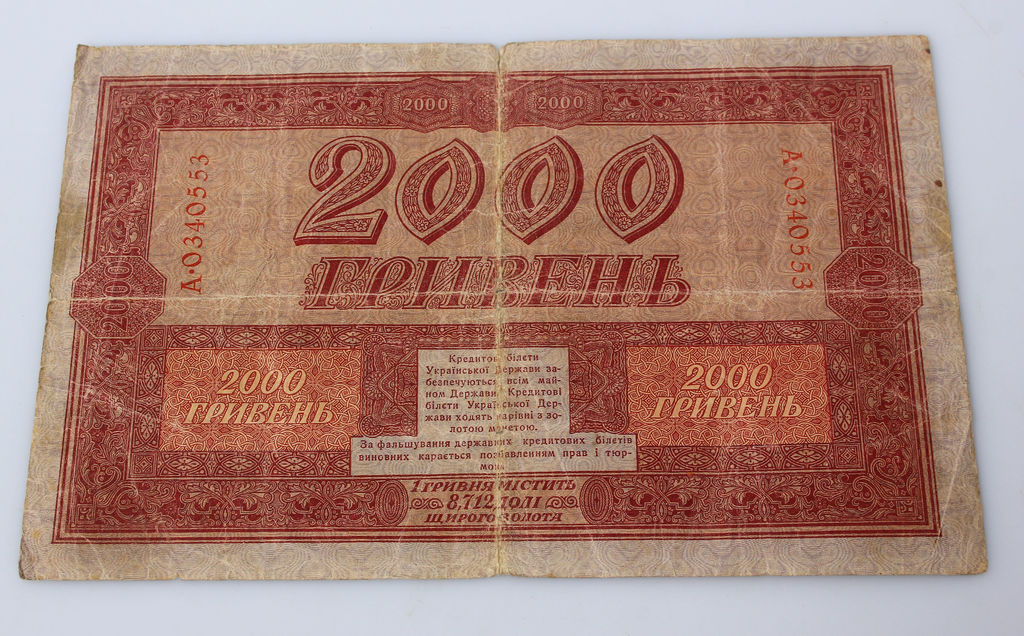 Кредитный билет на 2000 гривен