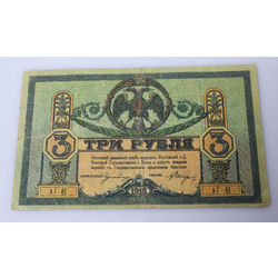 3 rubļu banknote