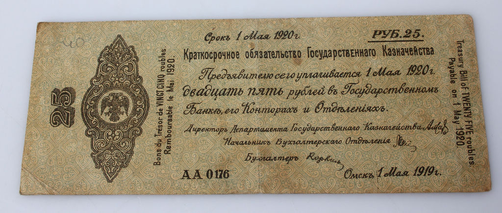 25 rubles banknote