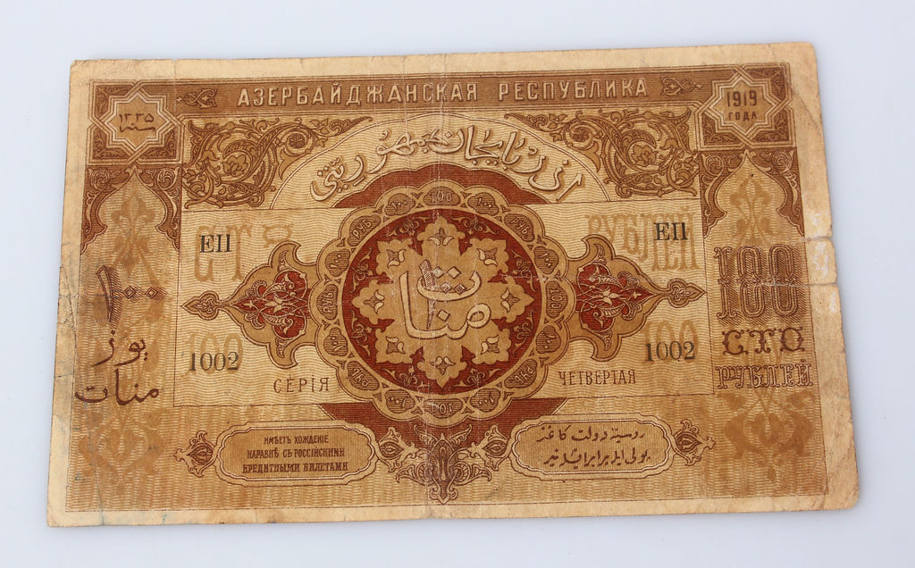 100 rubles 1919