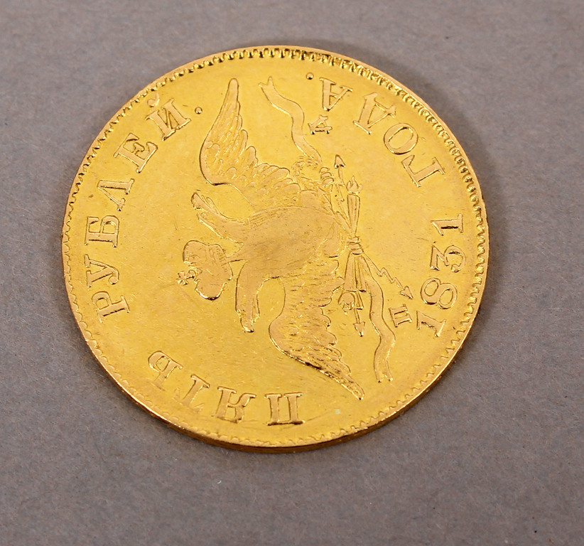 5 рублей 1831 г