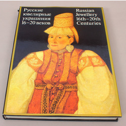 Russian jewellery 16th-20th century(from the collestion of the Historical Museum, Moscow)