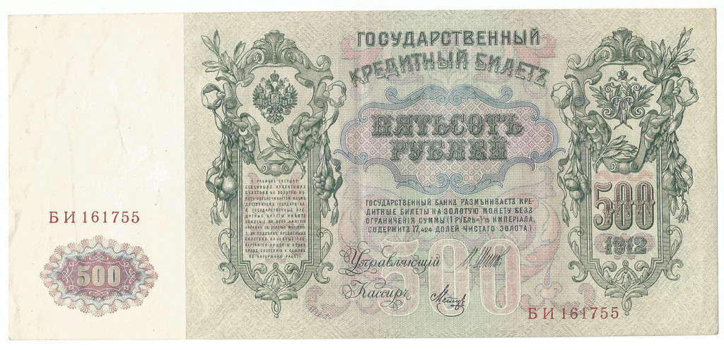 Kredītbiļete 500 rubļi 1912