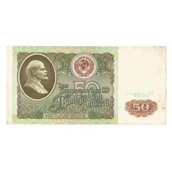 50 рублей 1991