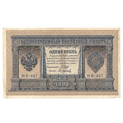 Kredītbiļete 1 rublis 1898