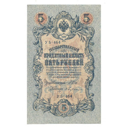 5 rubles 1909