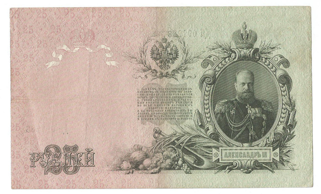 Kredītbiļete 25 rubļi 1909