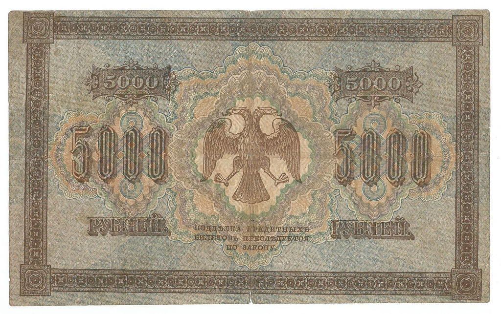 Kredītbiļete 5 000 rubļi 1918