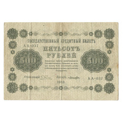500 rubles 1918