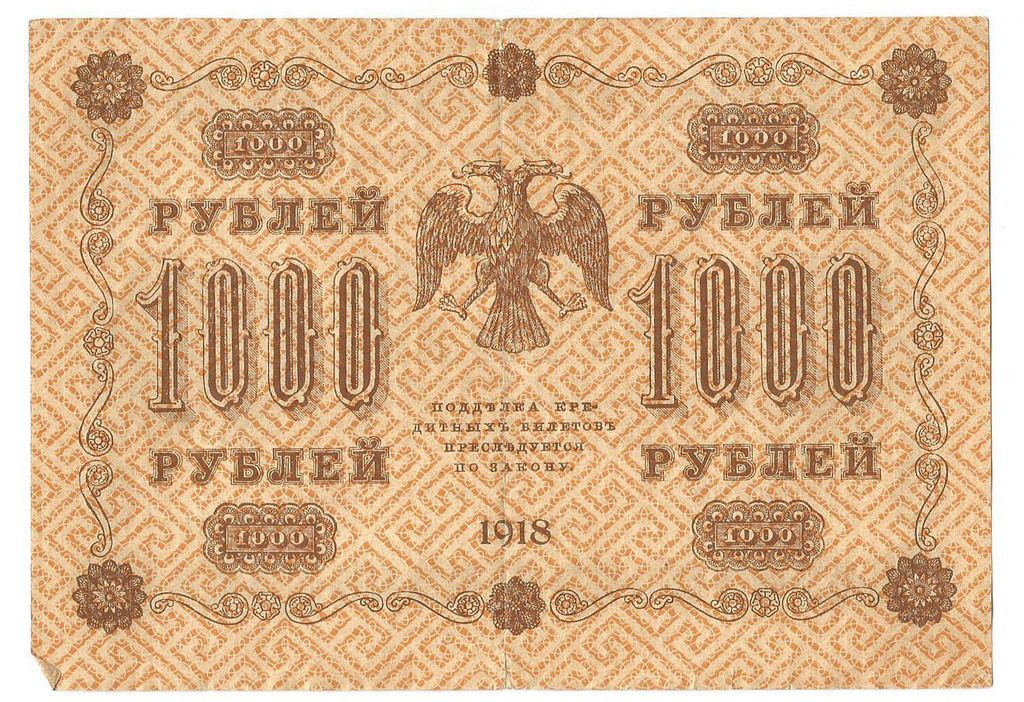 1000 rubles in 1918  