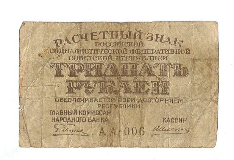 30 рублей