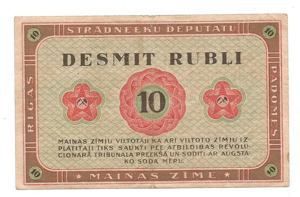 Обменный знак 10 рублей 1919