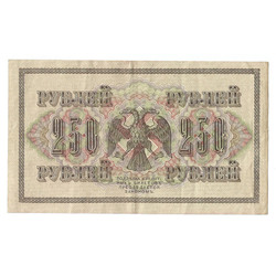 250 rubles, 1917