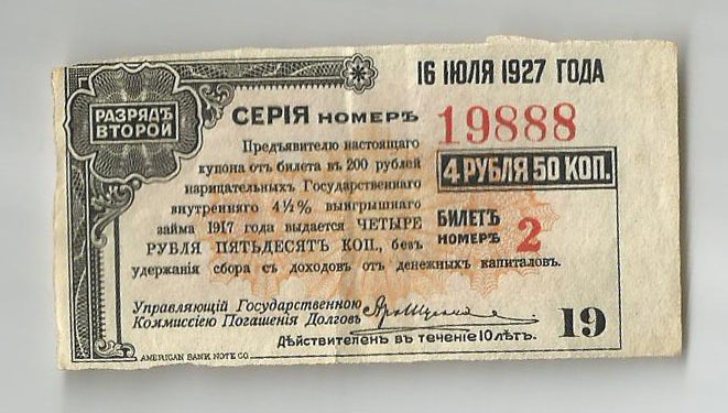 Купон 4 рубля 50 копеек