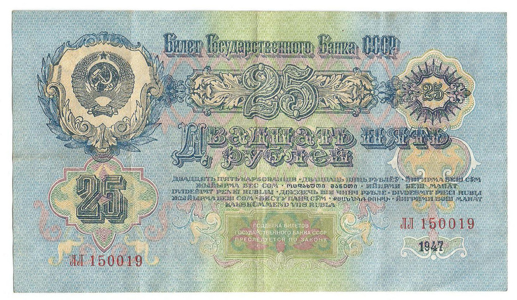 25 rubles, 1947