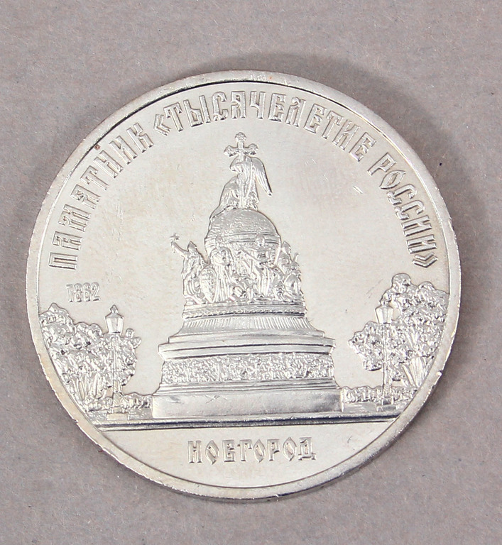 5 ruble coin 1988